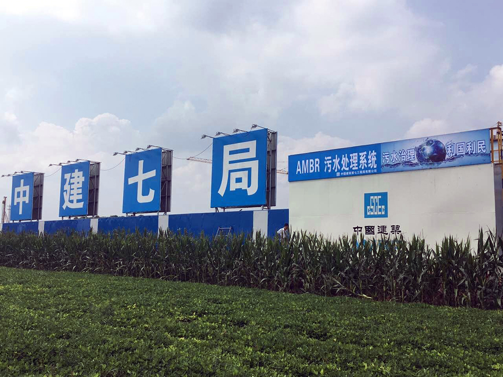 中建七局港區項目一體化污水處理設備